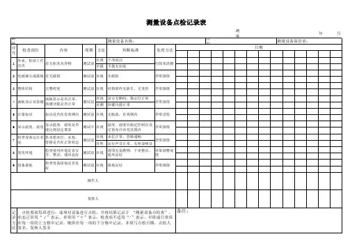 恒温恒温试验箱点检记录表