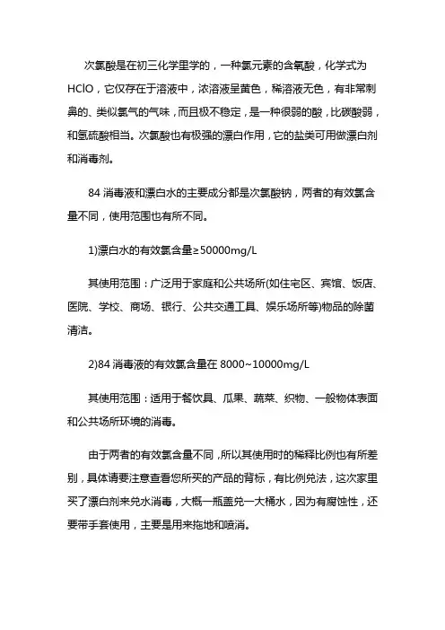 次氯酸消毒液的使用范围