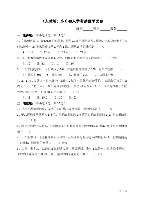 2019届人教版小升初考试数学试卷及答案