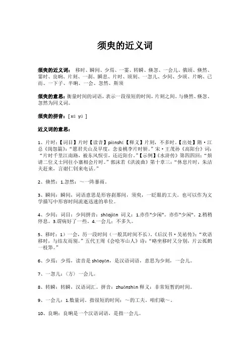 须臾的近义词