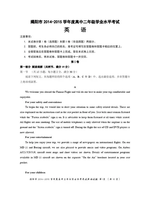 广东省揭阳市2014-2015学年度高二下学期期末学业水平考试英语试题