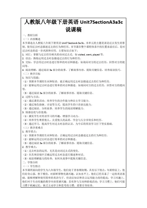 人教版八年级下册英语Unit7SectionA3a3c说课稿