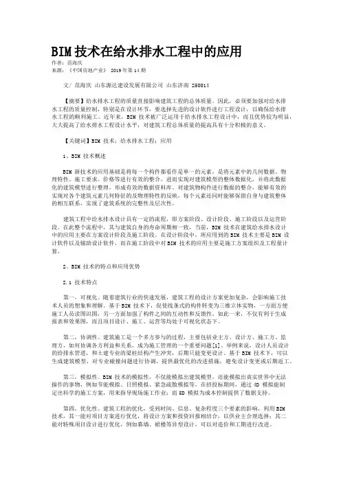 BIM技术在给水排水工程中的应用