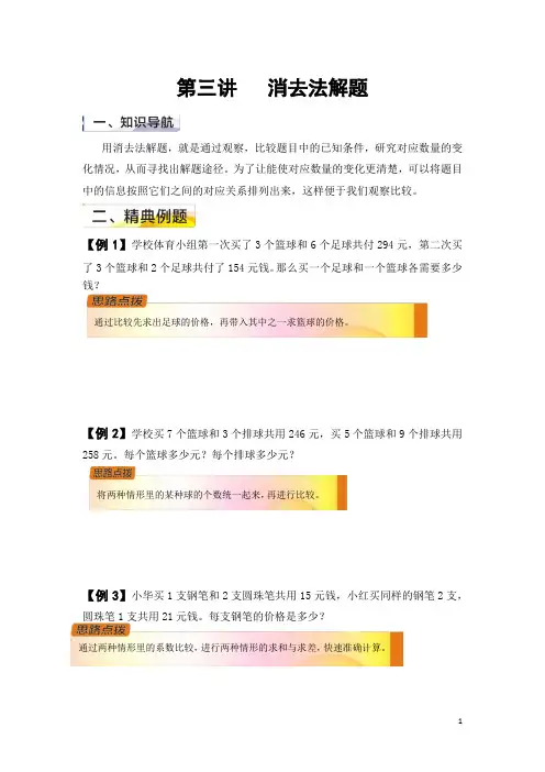 第三讲   消去法解题