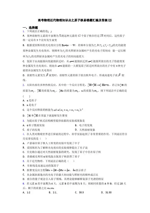 高考物理近代物理知识点之原子核易错题汇编及答案(2)