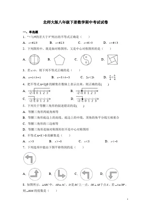 北师大版八年级下册数学期中考试试题带答案