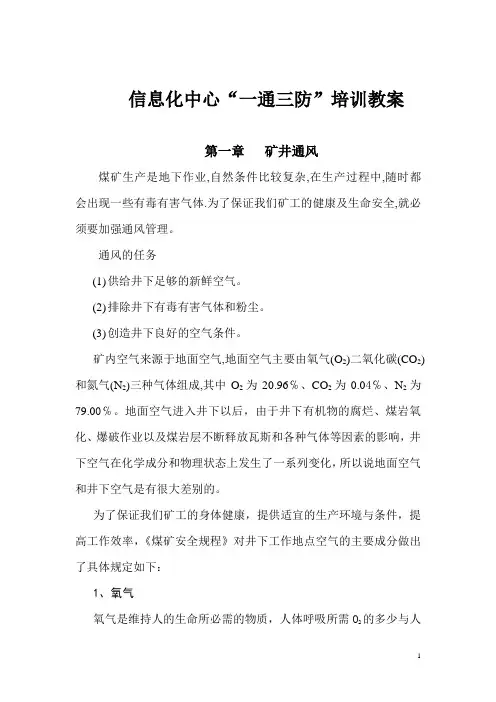 一通三防教案