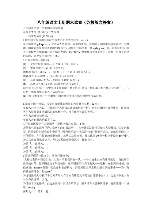 八年级语文上册期末试卷(苏教版含答案)