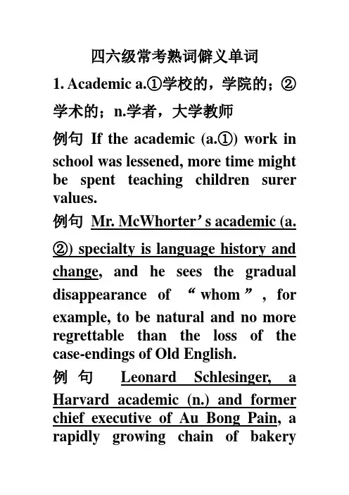 四六级熟词僻义单词