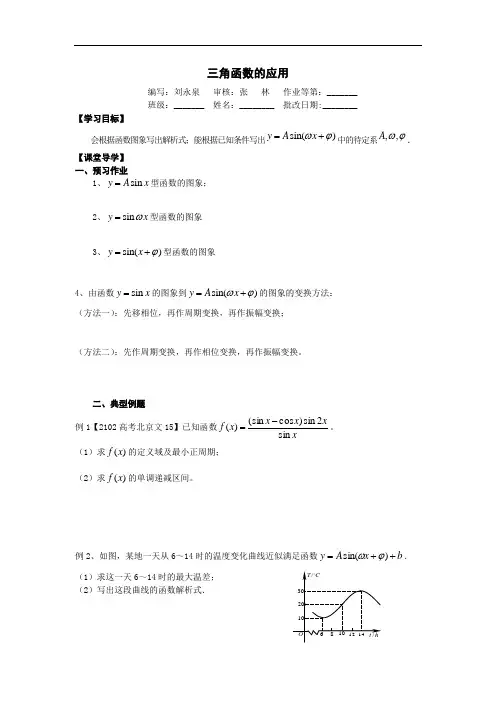 江苏省淮安市涟水县第一中学高中数学必修导与练：三角函数的应用一 缺答案