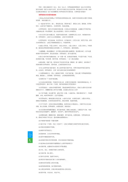 世界地球日手抄报内容资料