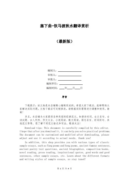塞下曲-饮马渡秋水翻译赏析