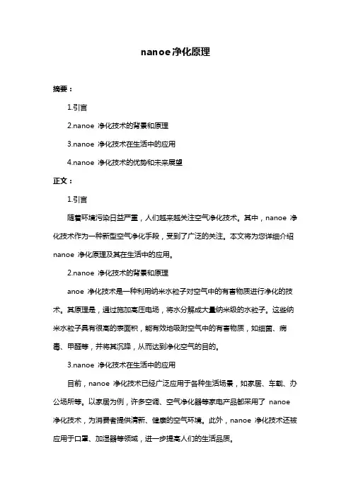 nanoe净化原理