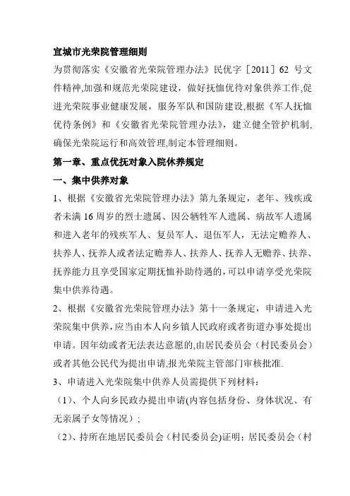 宣城市光荣院管理细则