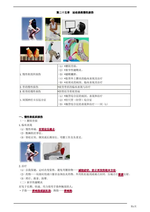 运动系统慢性损伤-外科主治医师试题