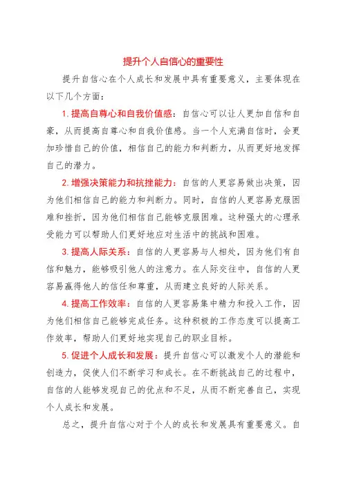 提升个人自信心的重要性