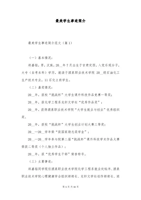最美学生事迹简介