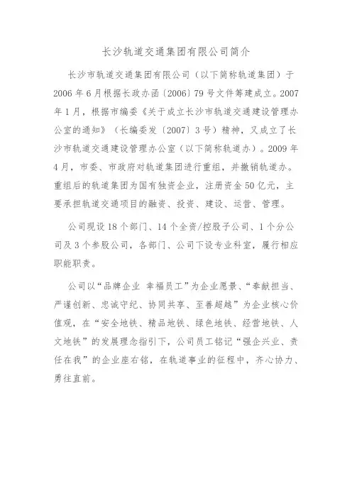 长沙市轨道交通集团有限公司简介