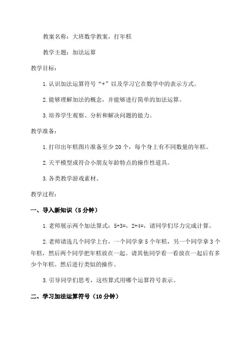 大班数学教案打年糕