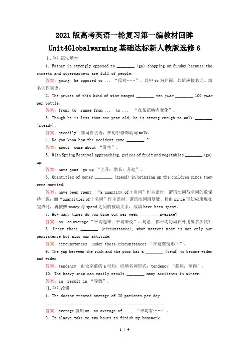 2021版高考英语一轮复习第一编教材回眸Unit4Globalwarming基础达标新人教版选修6