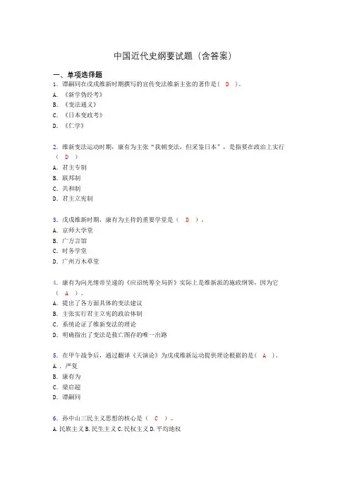 大学中国近代史纲要试题(含答案)hb