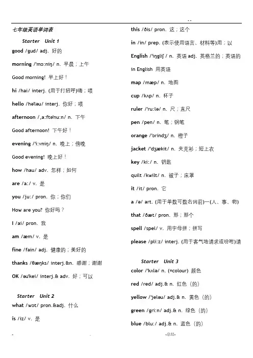 新版人教版七年级全册英语单词表含音标