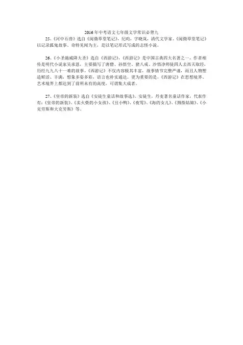 2016年中考语文七年级文学常识必背九