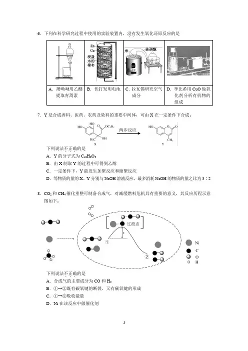 2019届北京市通州区高三年级第三次模拟考试理科综合化学部分试题(含答案)
