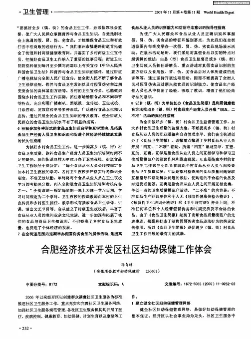 合肥经济技术开发区社区妇幼保健工作体会
