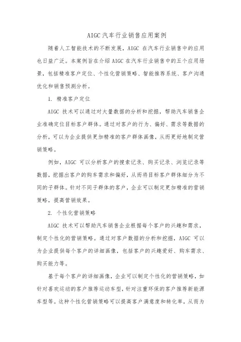 aigc汽车行业销售应用案例