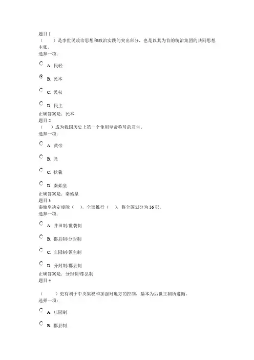 中外政治史    国开形考答案 任务三