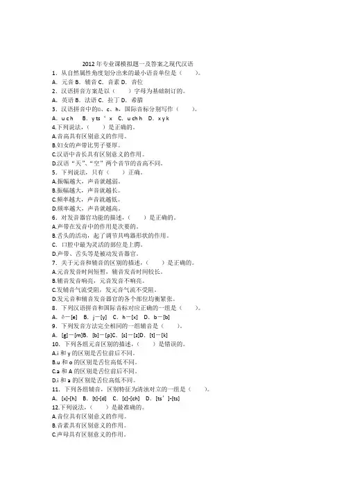 2012年专业课模拟题一及答案之现代汉语