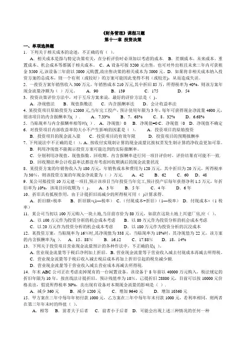 投资决策习题(附详细答案)
