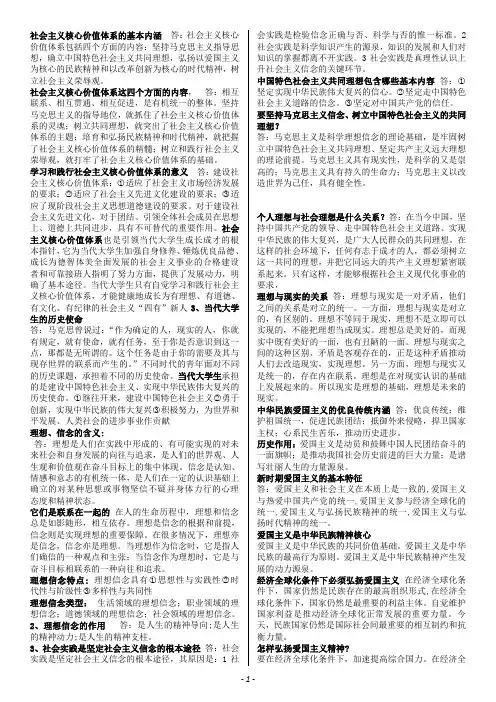 《思想道德修养与法律基础》03706_自考复习资料-各章重点