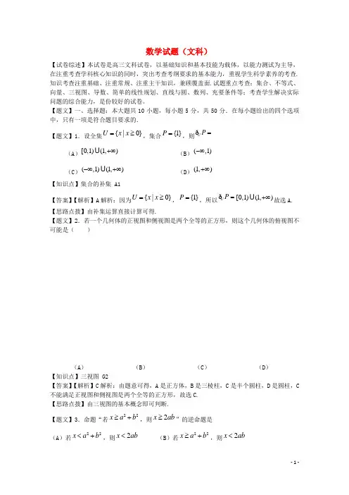 四川省成都市高中数学第一次诊断性检测试题 文(含解析)