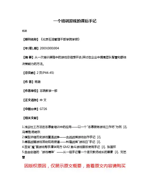一个培训游戏的课后手记