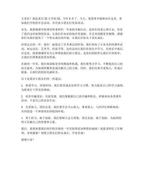年会活动小孩发言稿范文