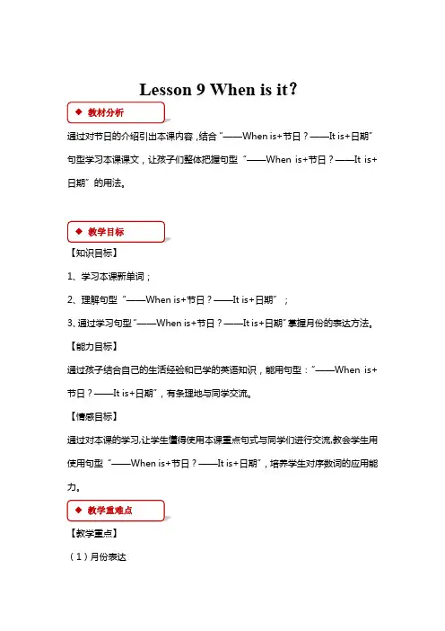 冀教版四年级英语下册 教案 Unit2-Lesson9