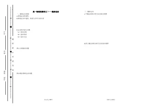 竞赛2---抛体运动