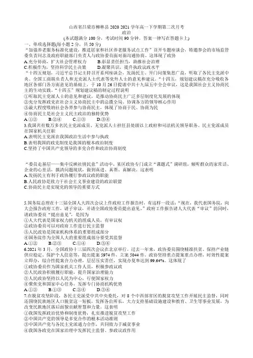 山西省吕梁市柳林县高一下学期第二次月考政治