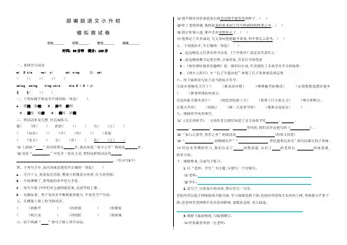 部编版六年级小升初语文押题试卷(附答案)