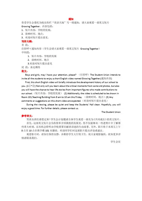 通知 高中英语书面表达高考真题