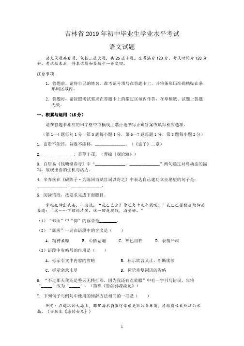 2019年吉林省中考语文真题