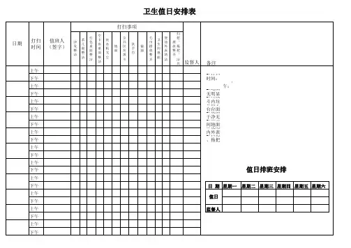 卫生值日排班表