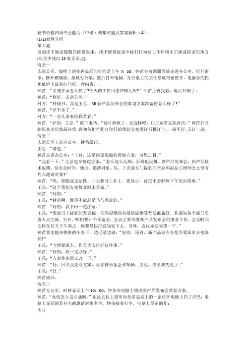 秘书资格四级专业能力(中级)模拟试题及答案解析(4)
