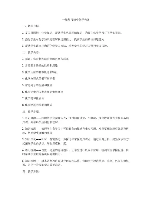 一轮复习初中化学教案