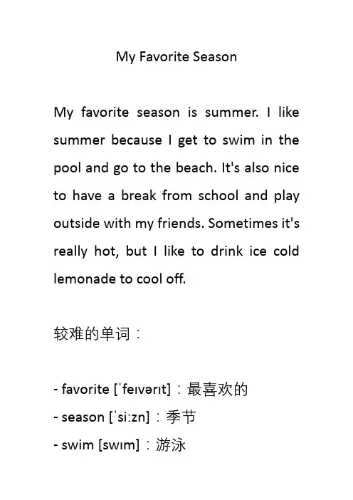 英语作文 - 你最喜欢什么季节 My Favorite Season