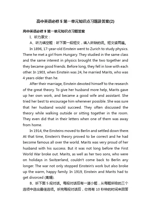 高中英语必修5第一单元知识点习题及答案（2）
