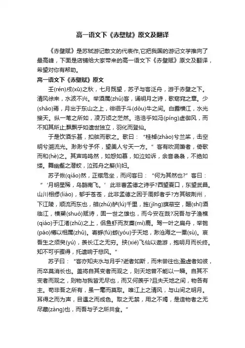 高一语文下《赤壁赋》原文及翻译