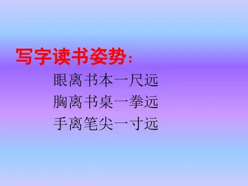 三度四适法写字教学ppt课件